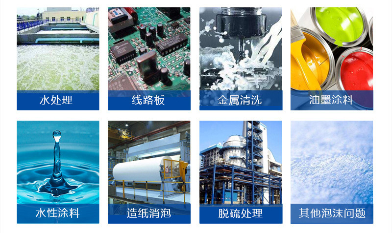 工業(yè)消泡劑