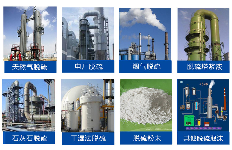 (圖:南輝電廠脫硫消泡劑運用領(lǐng)域)