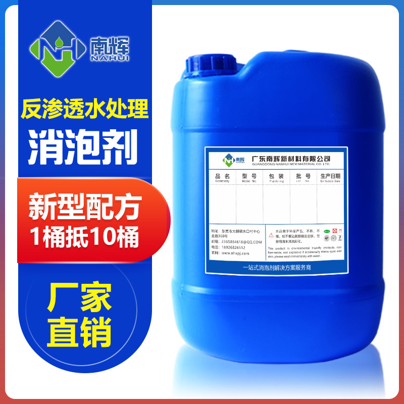 (圖:反滲透水處理消泡劑廠家)