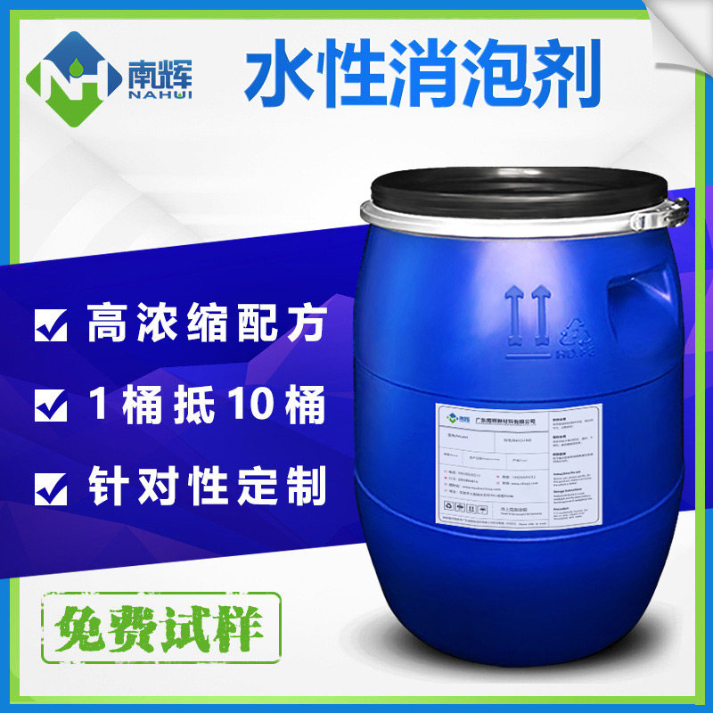 （圖：南輝親水性消泡劑用途）