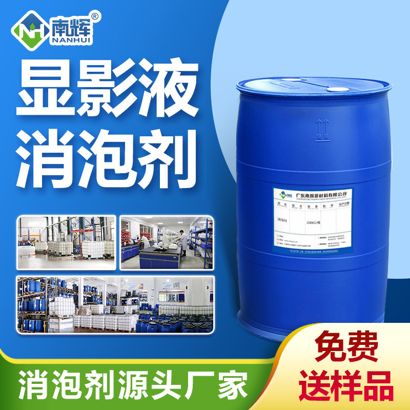 （顯影液消泡劑產(chǎn)品圖展示）