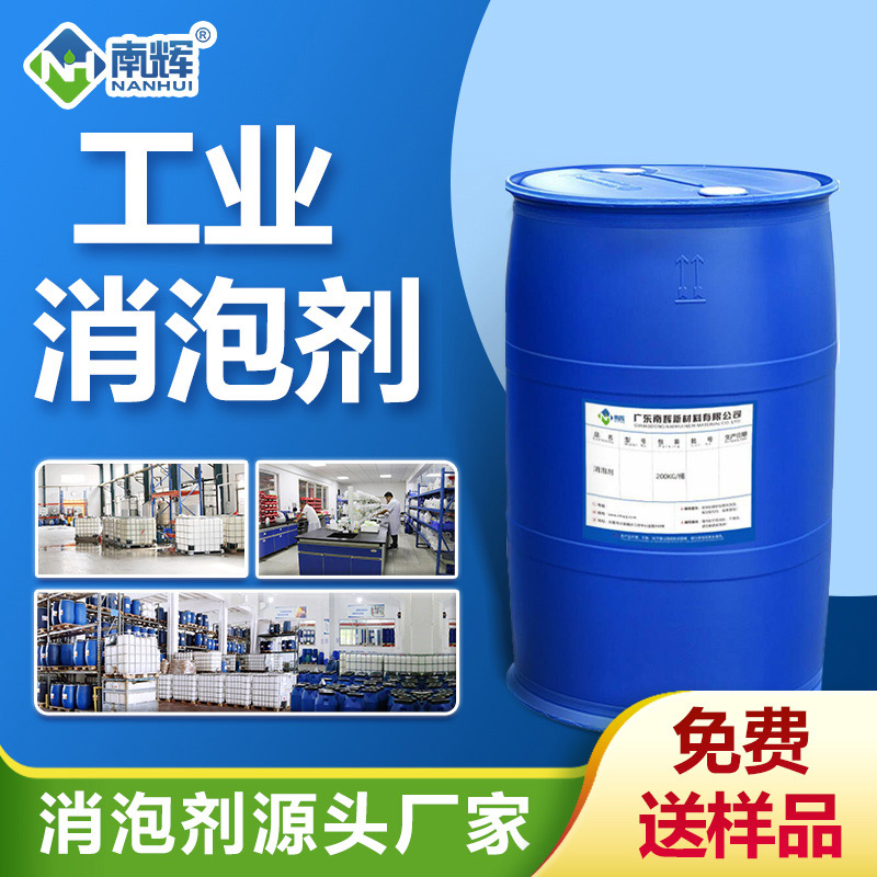工業(yè)消泡劑
