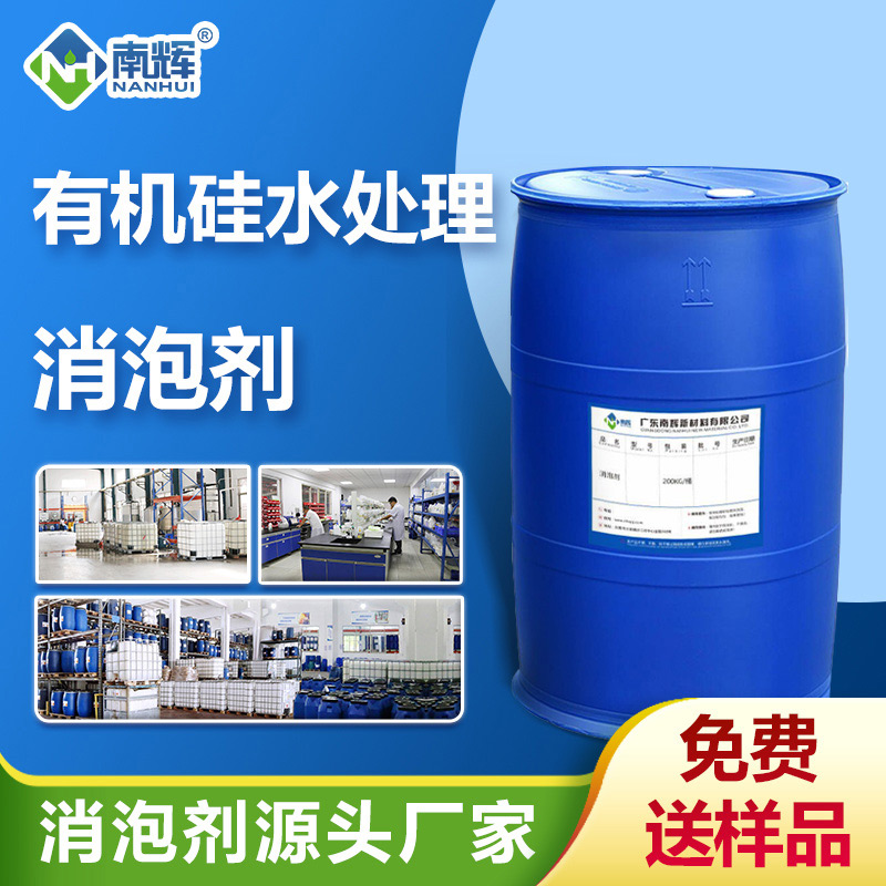 有機硅水處理消泡劑