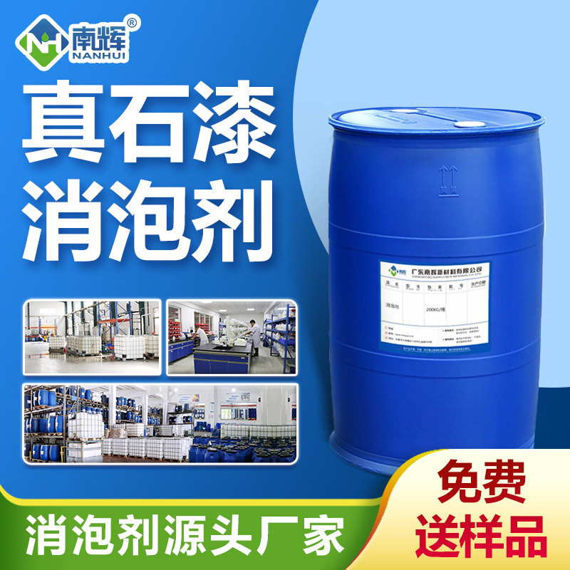 真石漆消泡劑