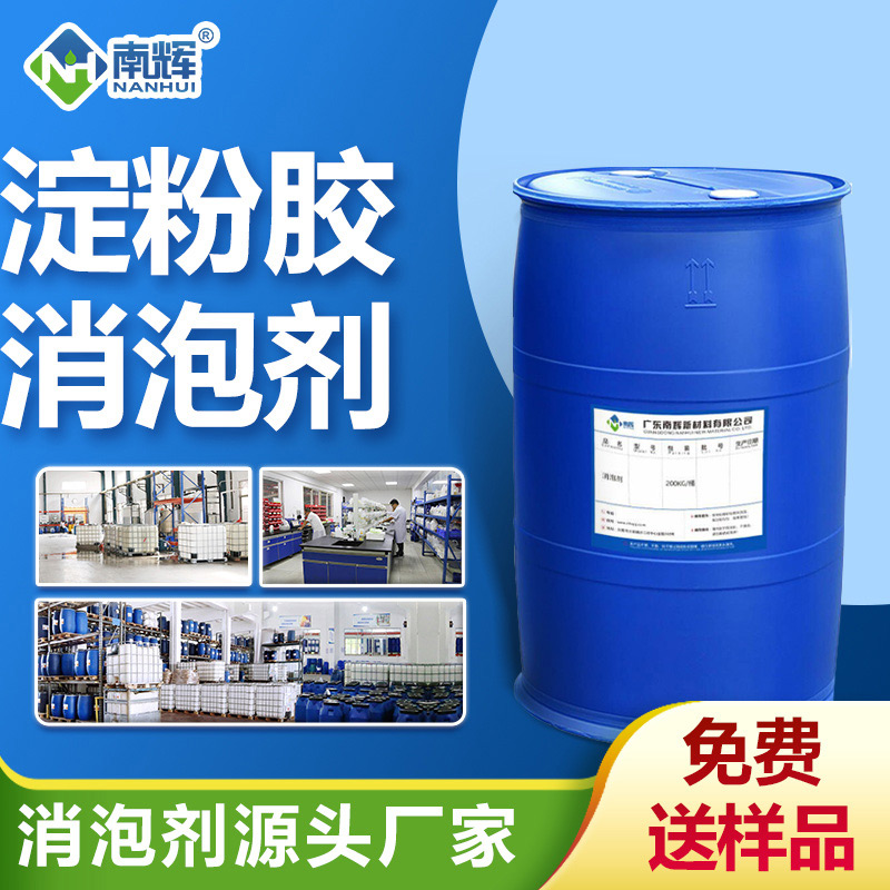 淀粉膠消泡劑