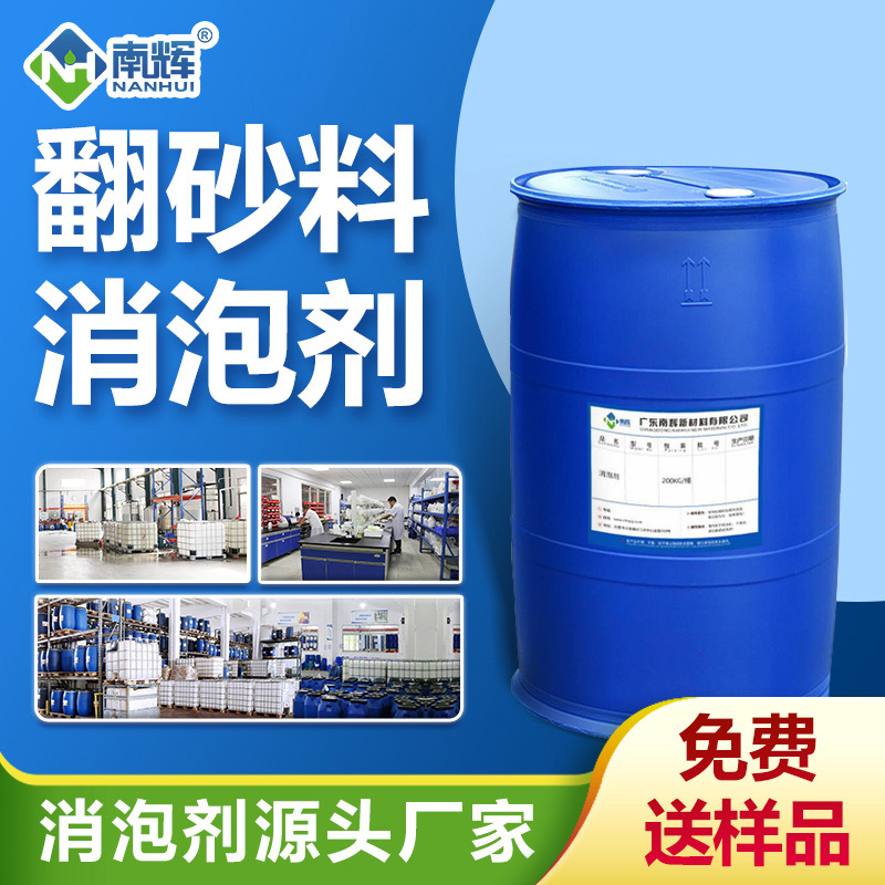 翻砂料消泡劑