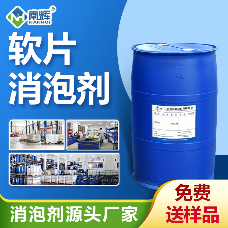 軟片消泡劑