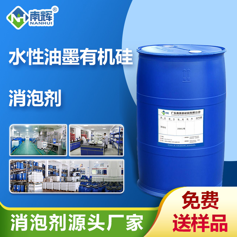 （水性油墨有機硅消泡劑產(chǎn)品圖展示）